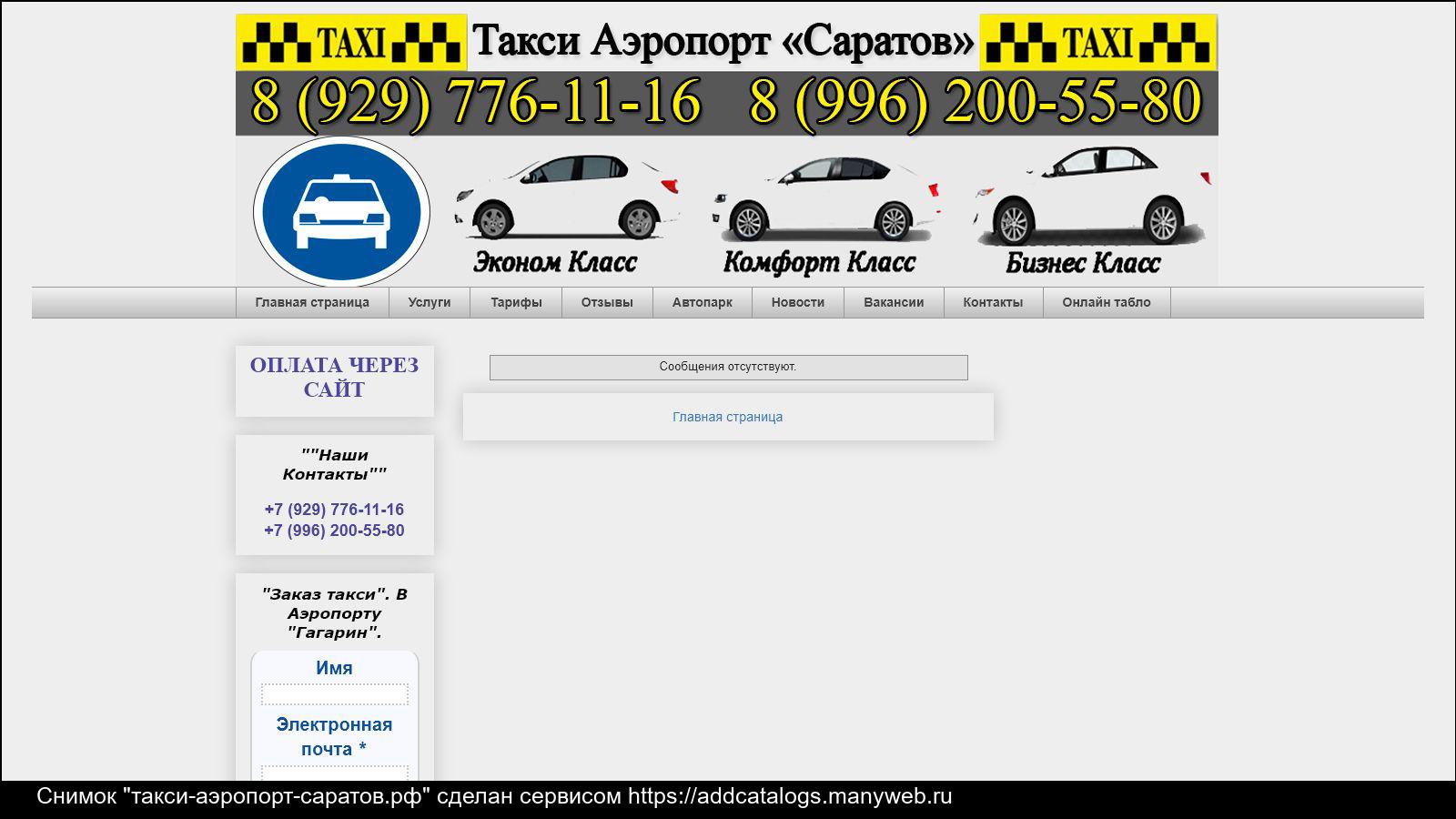 Саратов-центральный (аэропорт) — энциклопедия руниверсалис