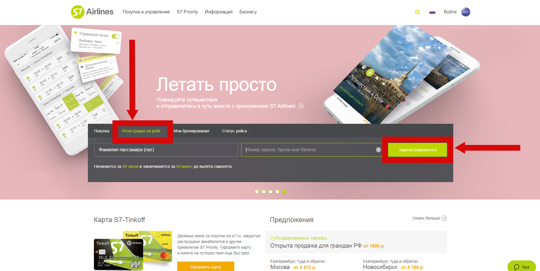 S7 airlines: пао авиакомпания «сибирь»