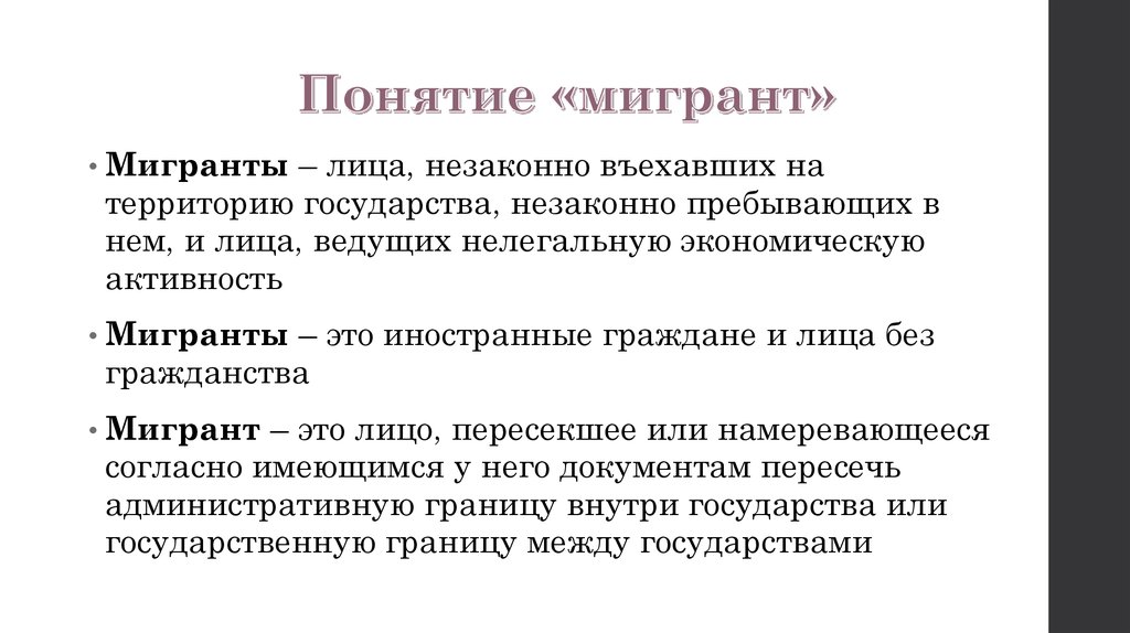 Нелегальная миграция – путь человечества к гуманитарному кризису? | vigil journal
