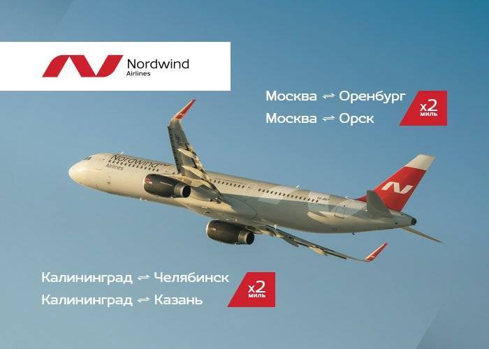 Все об официальном сайте авиакомпании nordwind airlines n4 nws