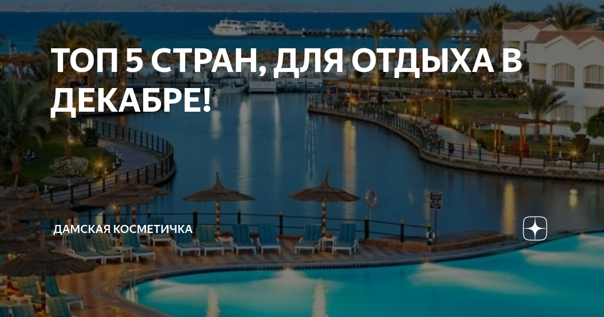 5 стран для недорогого отдыха в ноябре