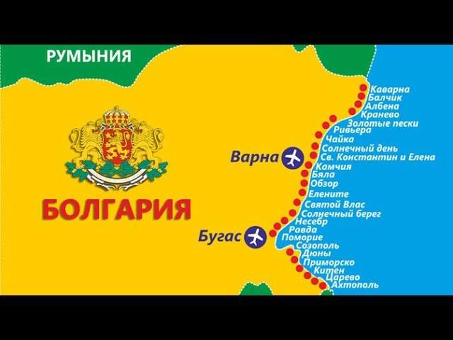 Как отправить в болгарию. Курорты Болгарии карта побережья подробная. Курорты Болгарии на карте. Болгария карта побережья на русском языке. Курорты в Болгарии на море на карте.