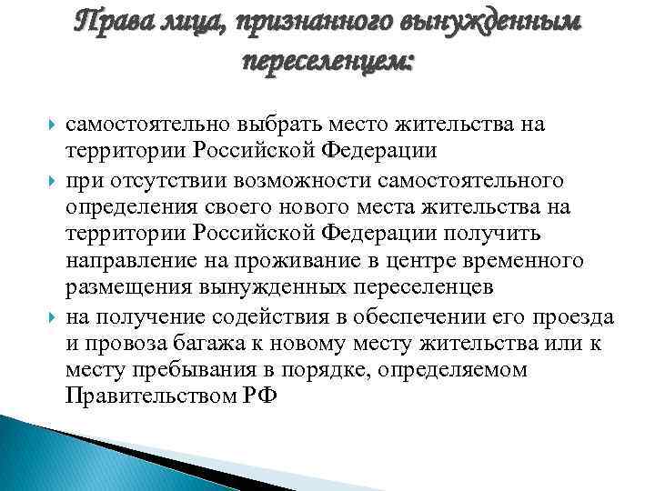 Отличие правового статуса беженцев от вынужденных переселенцев в 2023 году — гражданство.online