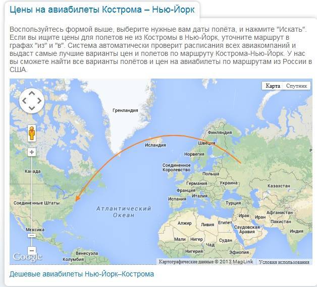 Сколько от москвы до америки. Маршрут Москва Нью-Йорк на самолете. Маршрут перелета Москва Нью Йорк. Перелет Москва Нью-Йорк на карте. Москва Нью-Йорк маршрут полета.