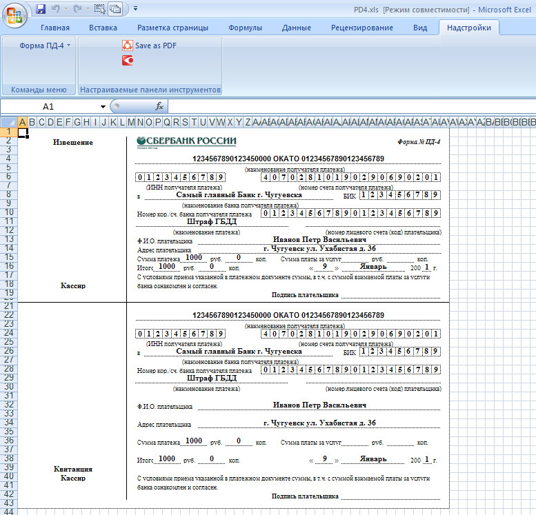 Квитанция сбербанка пд 4. Платежка форма Пд-4. Квитанция Сбербанка форма Пд-4сб(налог). Форма Пд-4 образец заполнения. Сбербанк форма Пд 4 для заполнения.