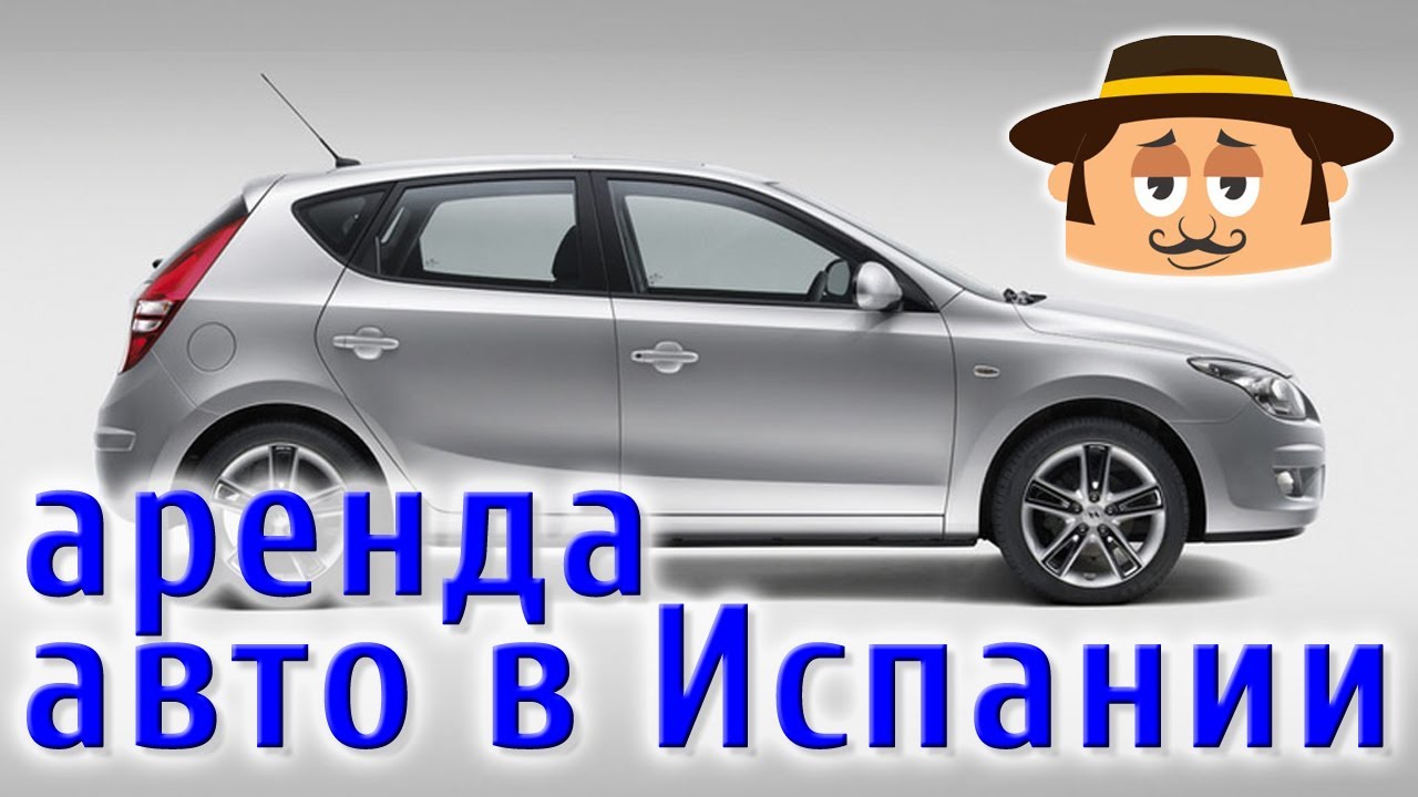 Правила и особенности аренды машины в европе