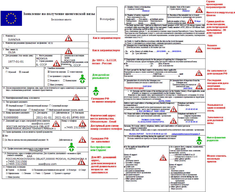 Образец анкеты на визу в италию образец