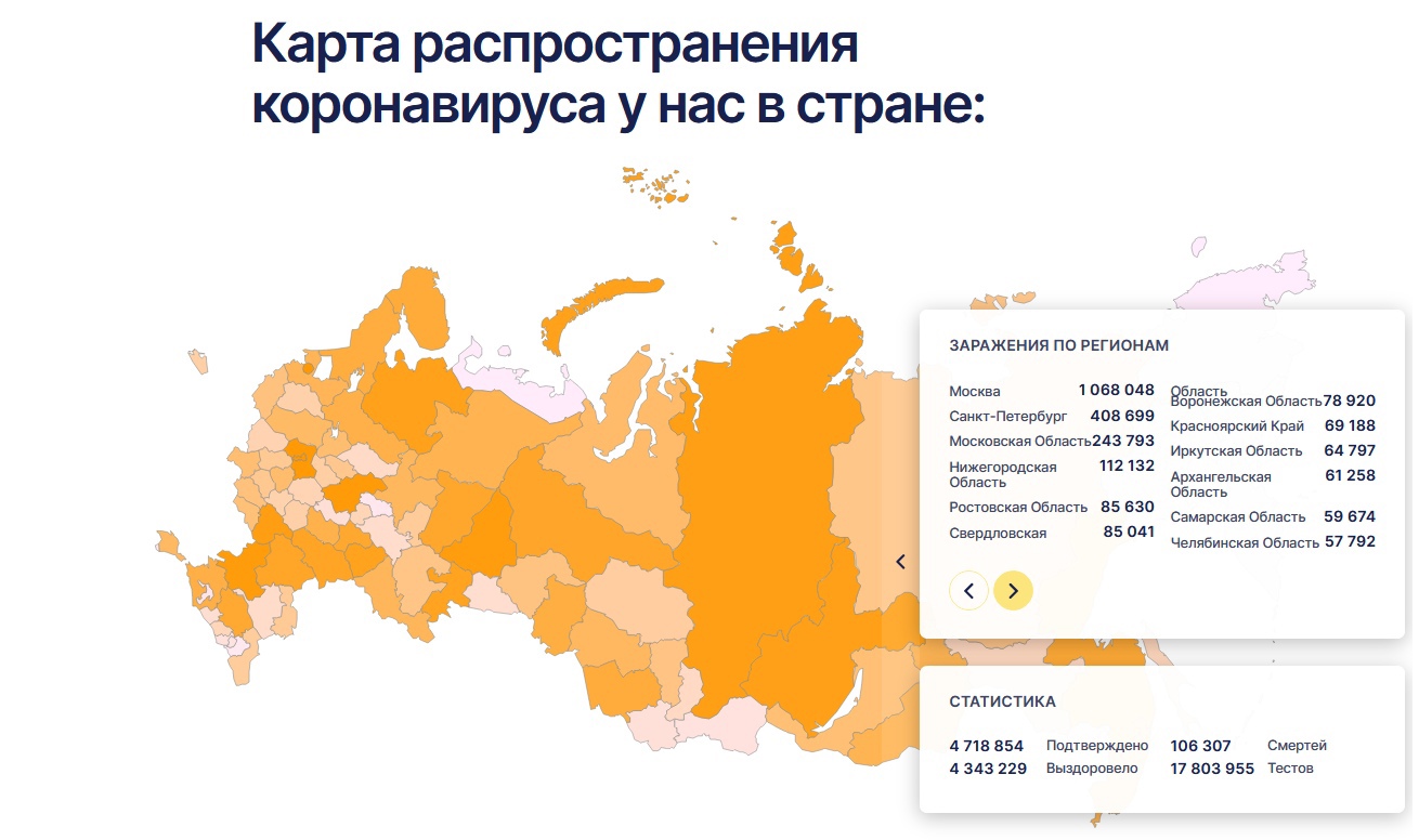 Карта распространения коронавируса по России