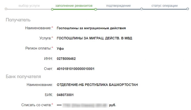 Оплата госпошлины за паспорт рф через сбербанк онлайн