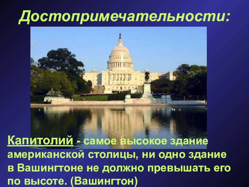 Достопримечательности сша
