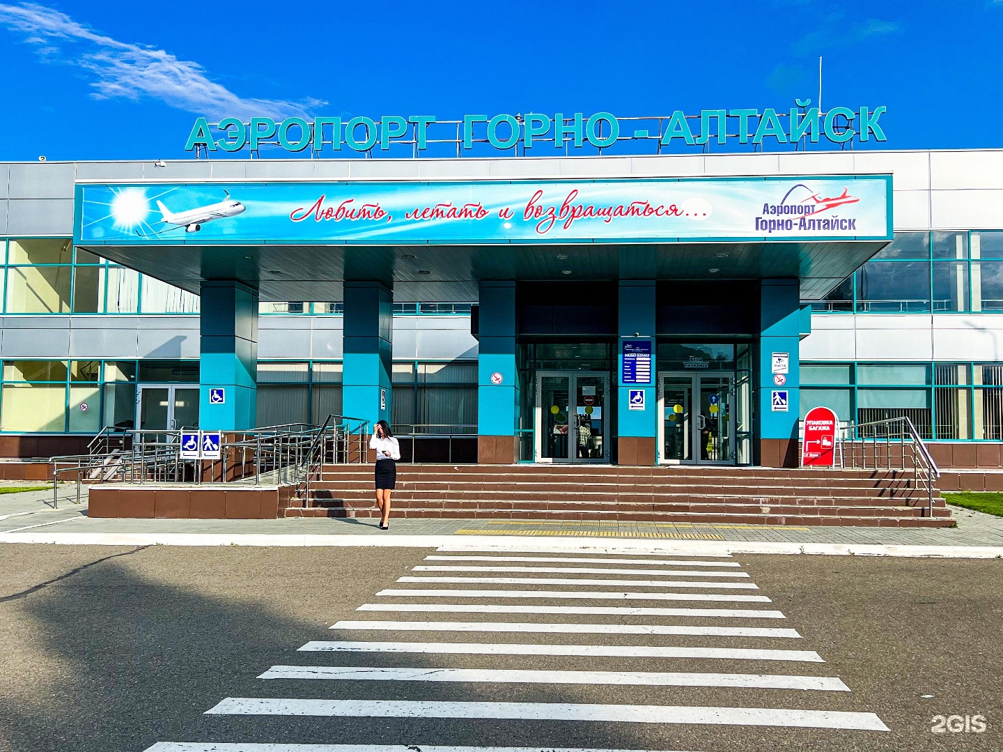 Международный аэропорт горно-алтайск федерального значения