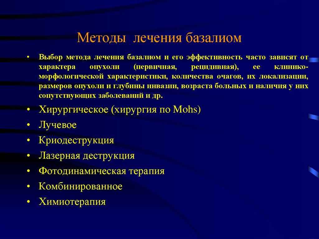 Пациентов с новообразованиями кожи. Клинические формы базалиомы. Методы диагностики базалиомы. Клинические проявления новообразований кожи. Базалиома кожи диагнозы.