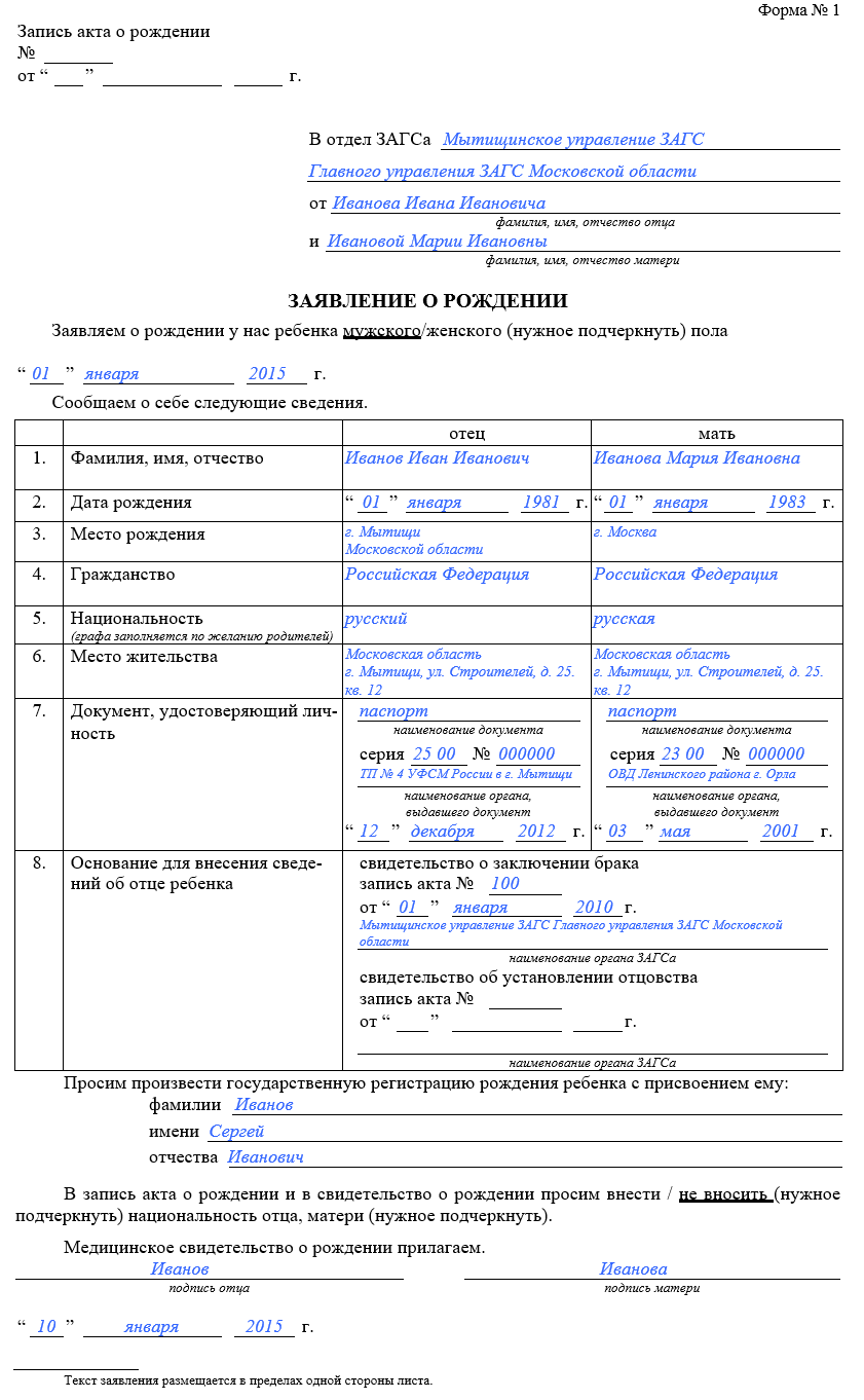 Заявление на свидетельство о рождении ребенка образец