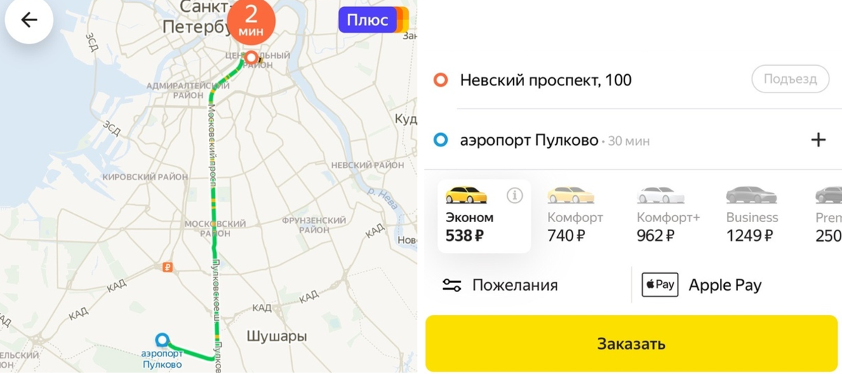 Аэропорт санкт петербург как добраться до города. Яндекс такси маршрут. Яндекс такси в аэропорту.