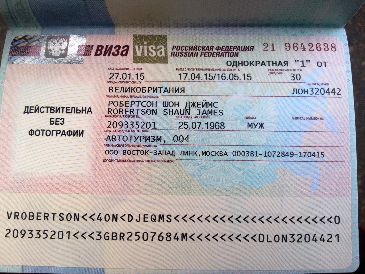 Оформление визы рф. Транзитная виза. Российская виза. Российская транзитная виза. Учебная виза в Россию.