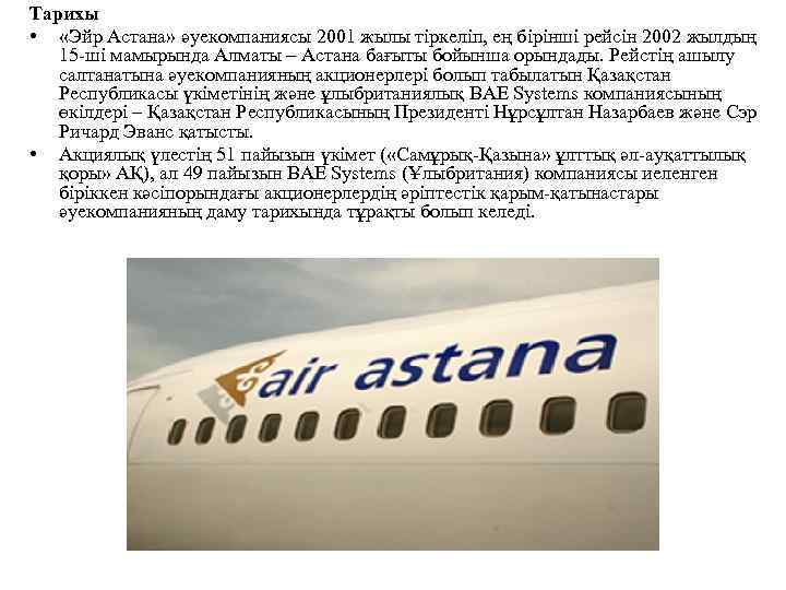 Эйр астана авиакомпания - официальный сайт air astana, контакты, авиабилеты и расписание рейсов аир астана 2023