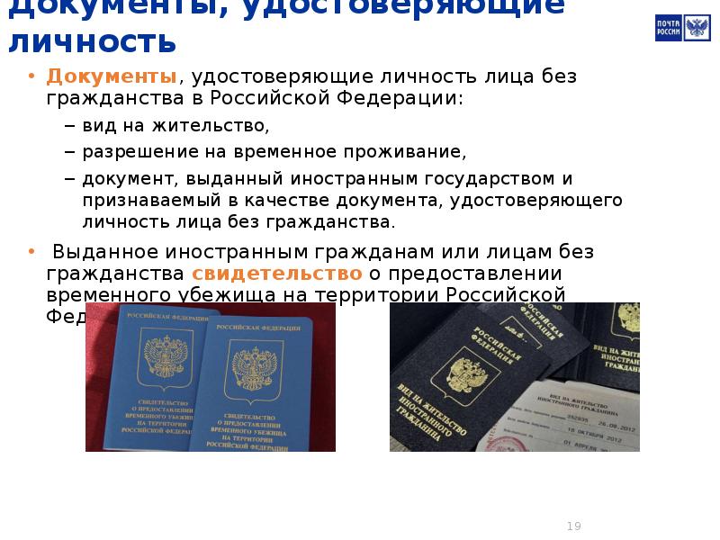 Существует ли паспорт для лиц без гражданства в рф — гражданство онлайн