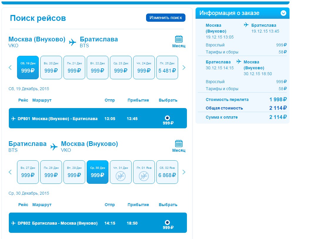 Купить билет на самолет москва иркутск дешево