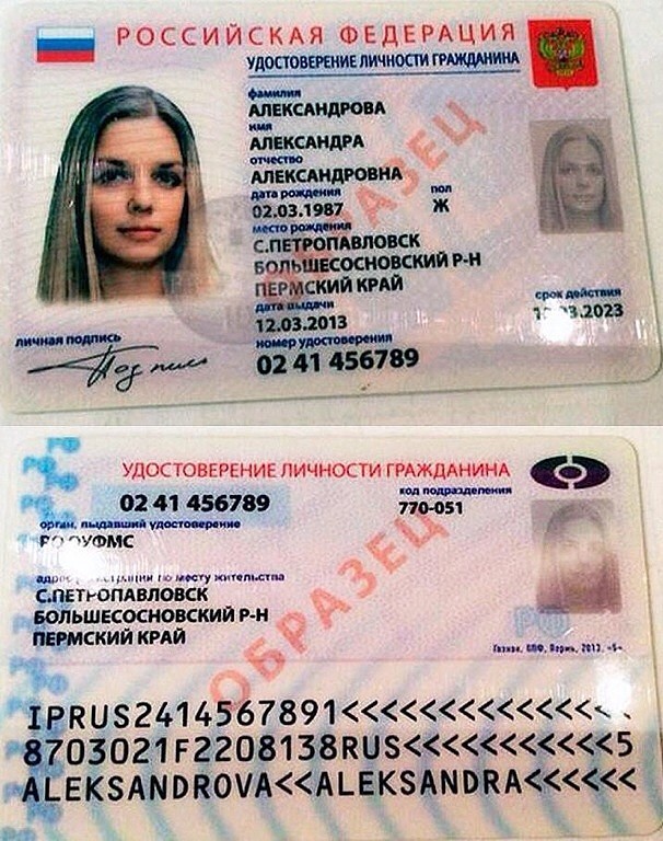 Электронный паспорт гражданина россии в 2023 году