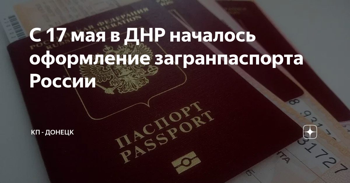 Электронная очередь на загранпаспорт: как стать и записаться онлайн?