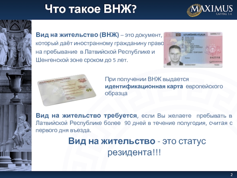 Вид на жительство и гражданство латвии для россиян: правила получения
вид на жительство и гражданство латвии для россиян: правила получения