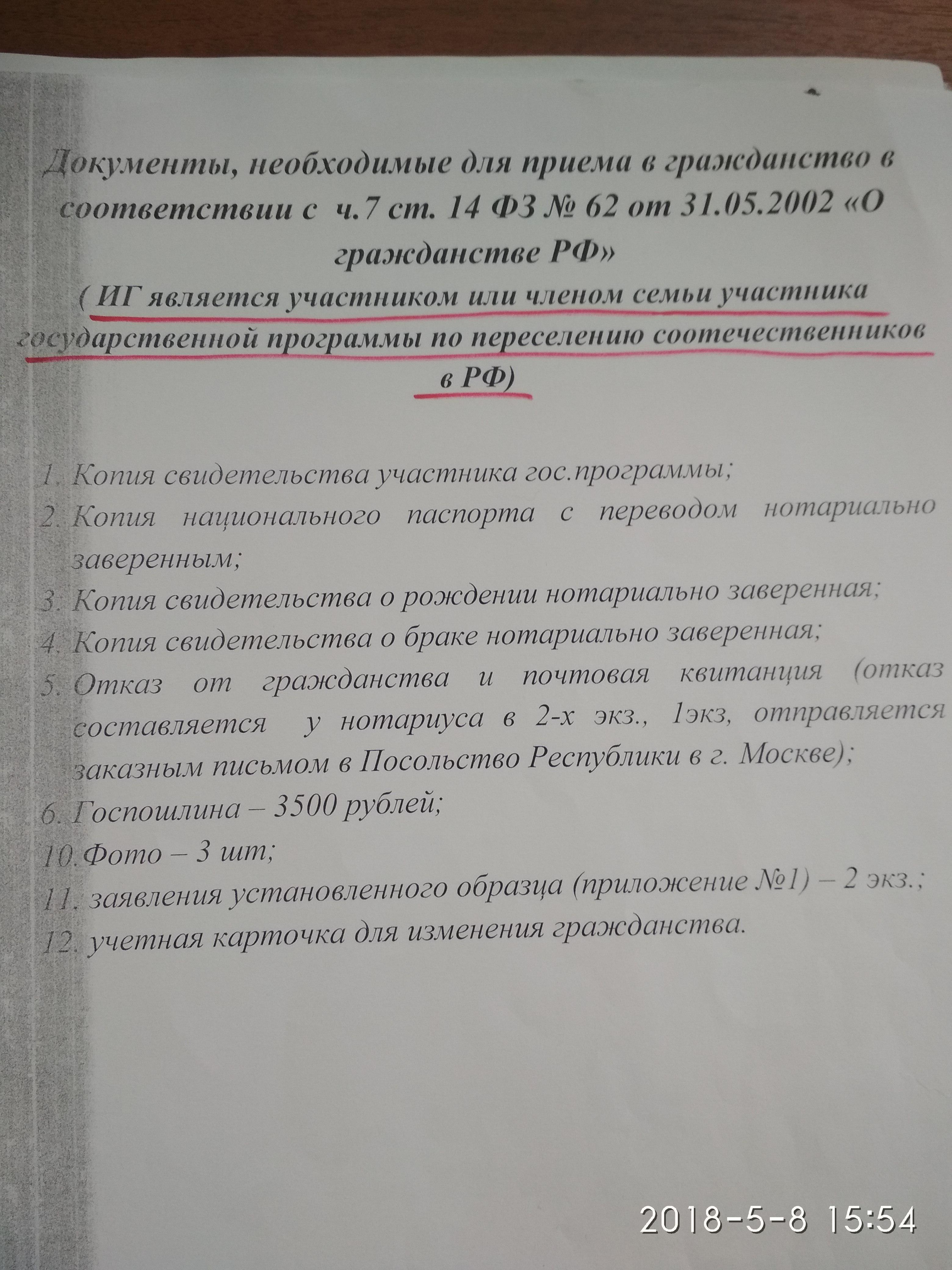 Оформление документов на гражданство РФ по программе переселения