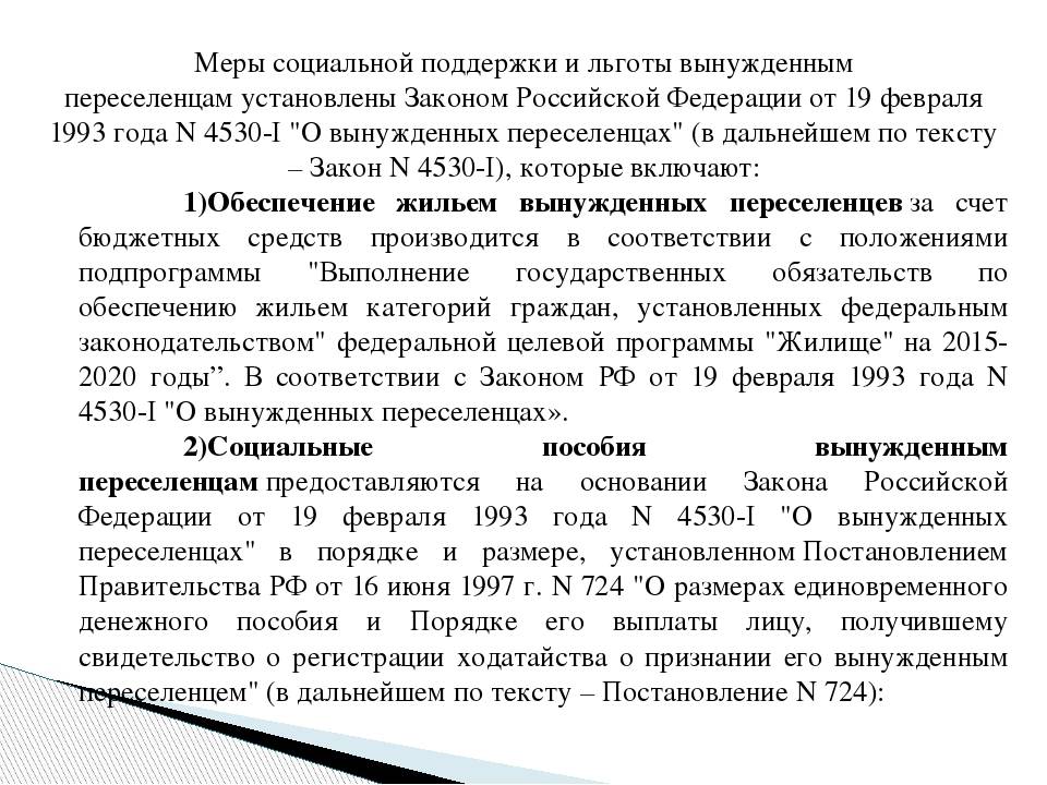 Единовременные пособия, выплаты беженцам и вынужденным переселенцам в 2023 году