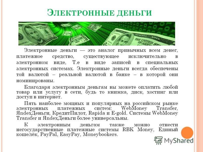 Где выгодней обменять электронные деньги (валюту)?