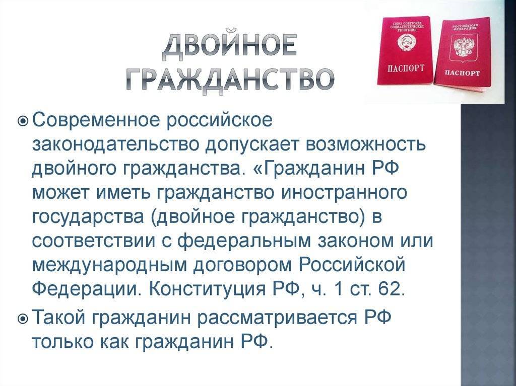 Можно ли иметь двойное гражданство в россии, список стран