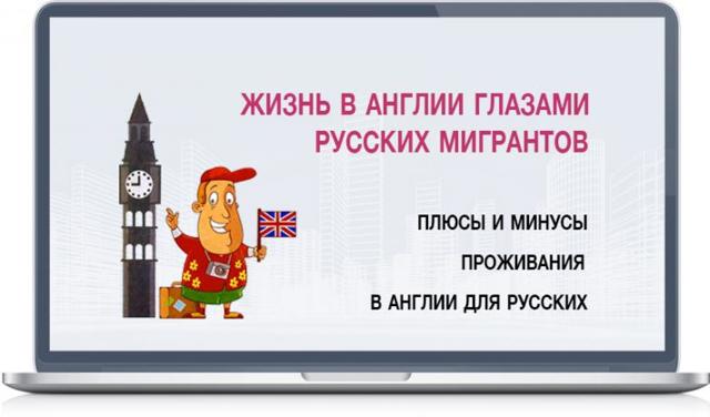 К чему будет сложно привыкнуть в Англии россиянину