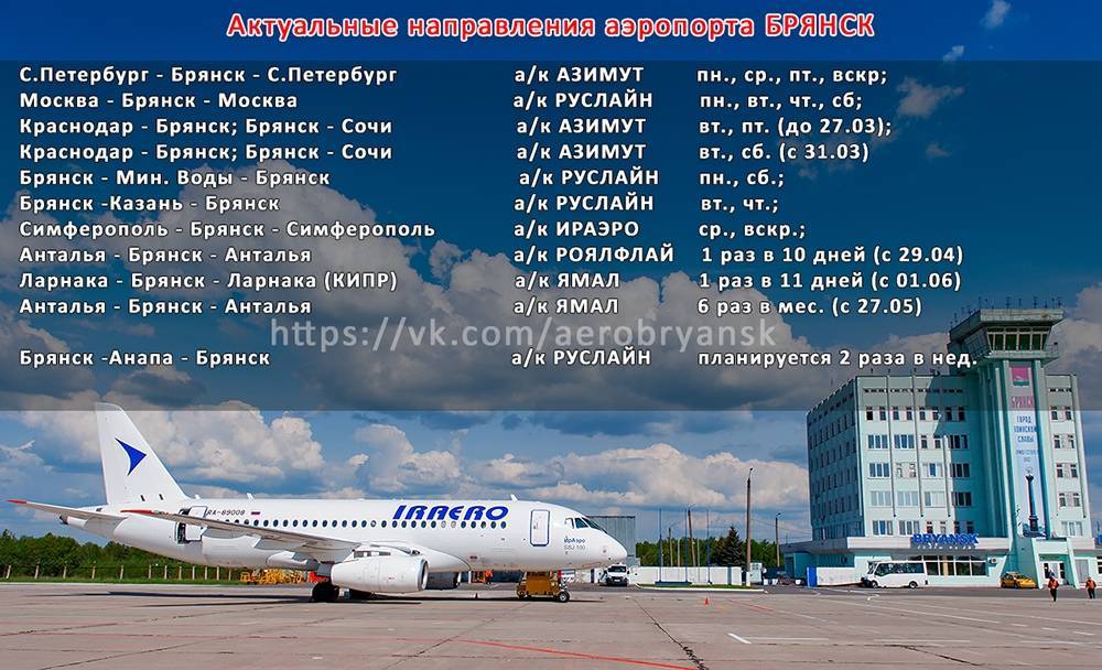 Аэропорт брянска: фото, схема, сайт, адрес, телефон, направления полетов в 2019 году, билеты и где находятся международные воздушные врата на карте, есть ли отели?