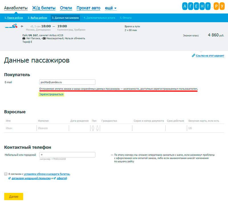 Бронь авиабилетов без оплаты для визы: как выглядит, как оформить