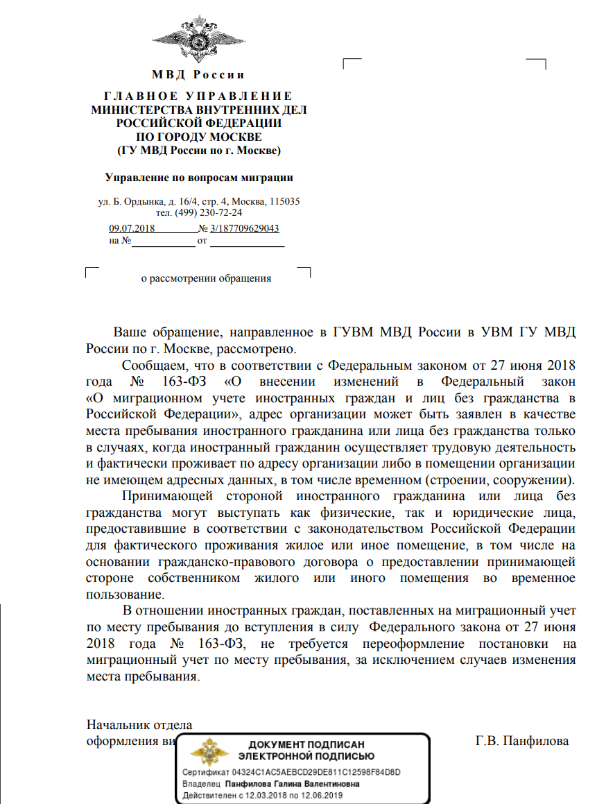 Управление по вопросам миграции гу мвд россии по краснодарскому краю