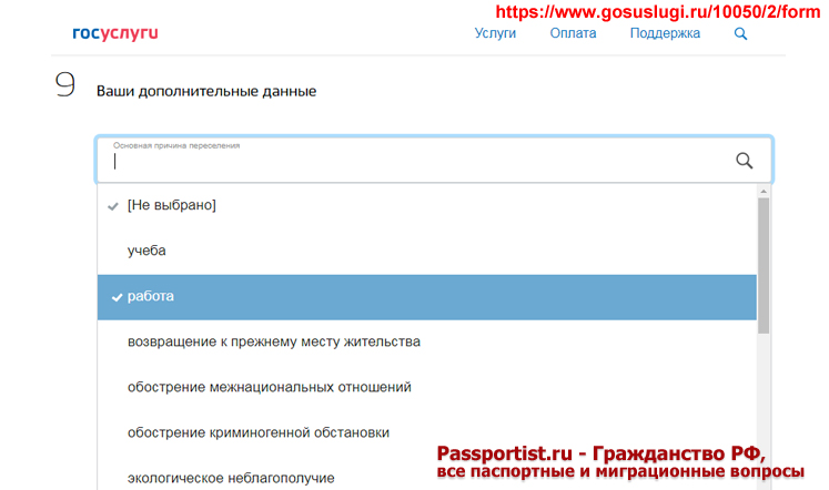 Как происходит регистрация гражданина по месту жительства через госуслуги