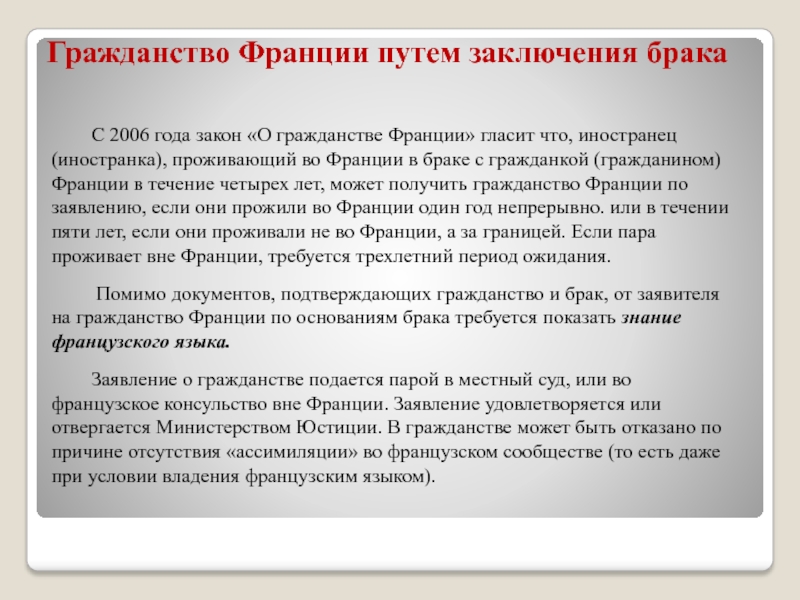 Гражданство для иностранцев во франции: о чем следует знать
