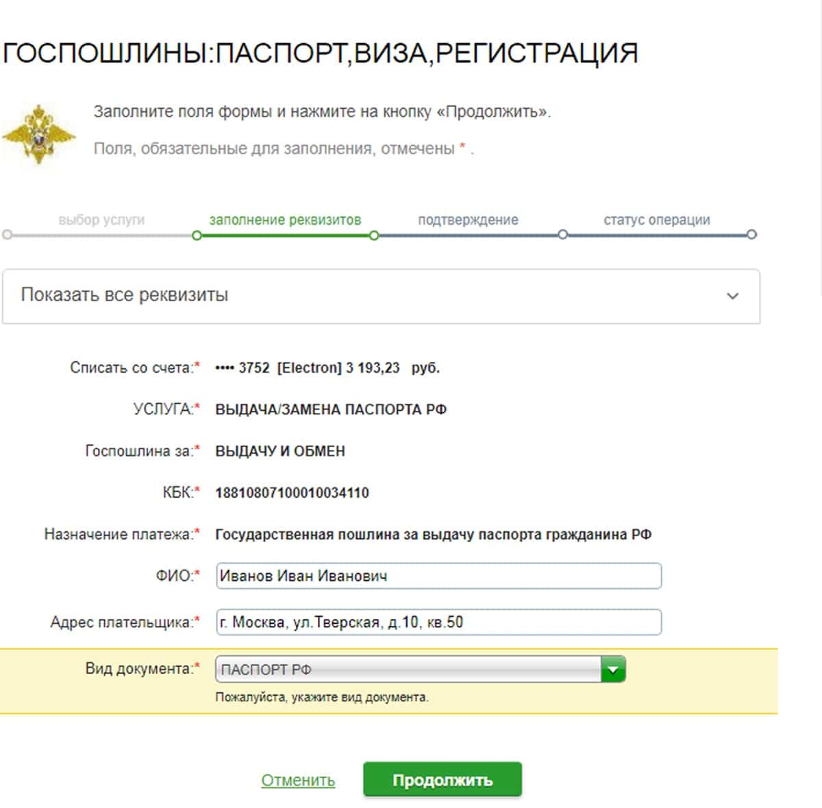 Госпошлина за получение паспорта в 14 лет – сколько стоит и как оплатить?