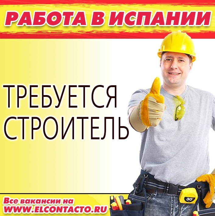 Работа в испании: особенности трудоустройства и вакансии в 2023 г.