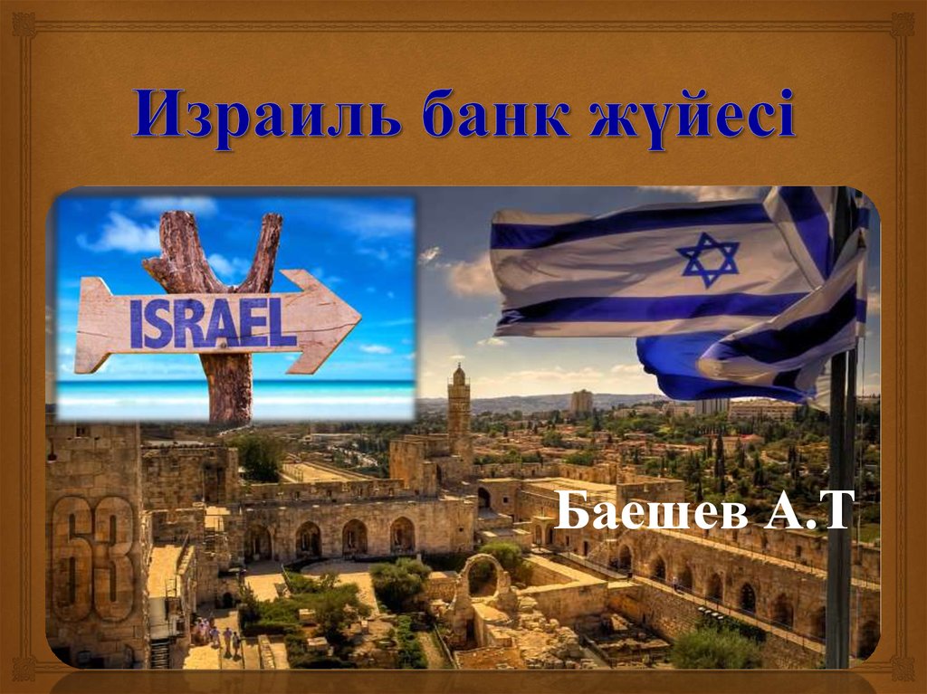 Открытие счетов в банках израиля