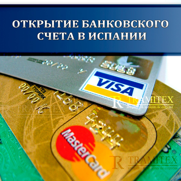 Как открыть счет в испанском банке в 2021 году нерезиденту